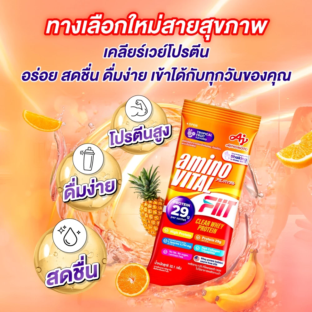 aminoVITAL FIIT Clear Whey Protein กลิ่นผลไม้รวม 32.1g thumbnail 6