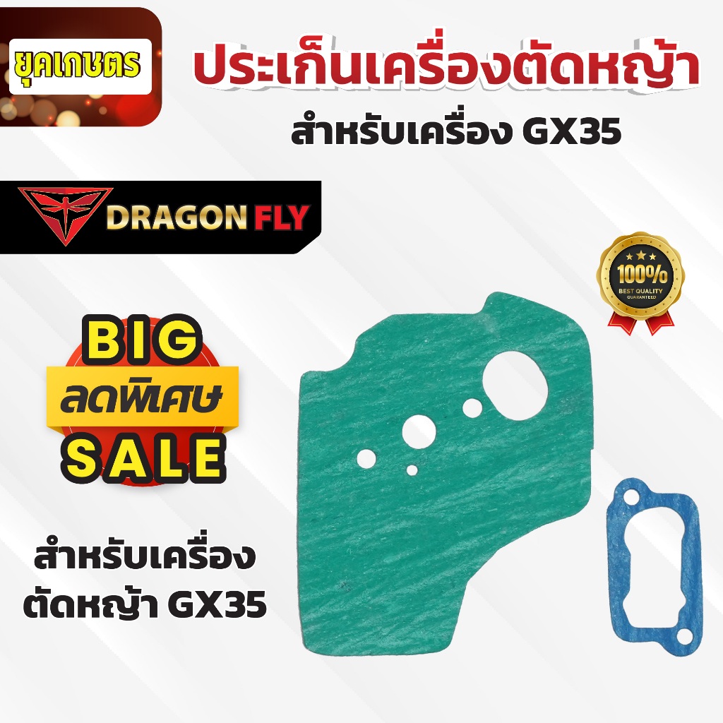 ลดพิเศษ ประเก็นเครื่องเลื่อย เครื่องตัดหญ้า TL43 , GX35 , BT1700 - รูปที่ 2