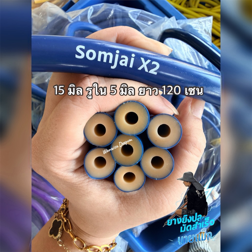 ยางสมใจx2 ขนาด 14-15 มิล ยางยาว120 เซน ยางนอกแบรนด์สมใจx2 ทน แรง