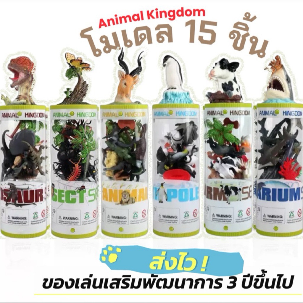 Animal Kingdom 15 ชิ้น โมเดลสัตว์มาพร้อมกล่องเก็บสุดน่ารัก ฝาปิดตัวใหญ่มาก 🐄🐒🐸 ของเล่นเสริมพัฒนาการ 3 ปี Lookmaebaby