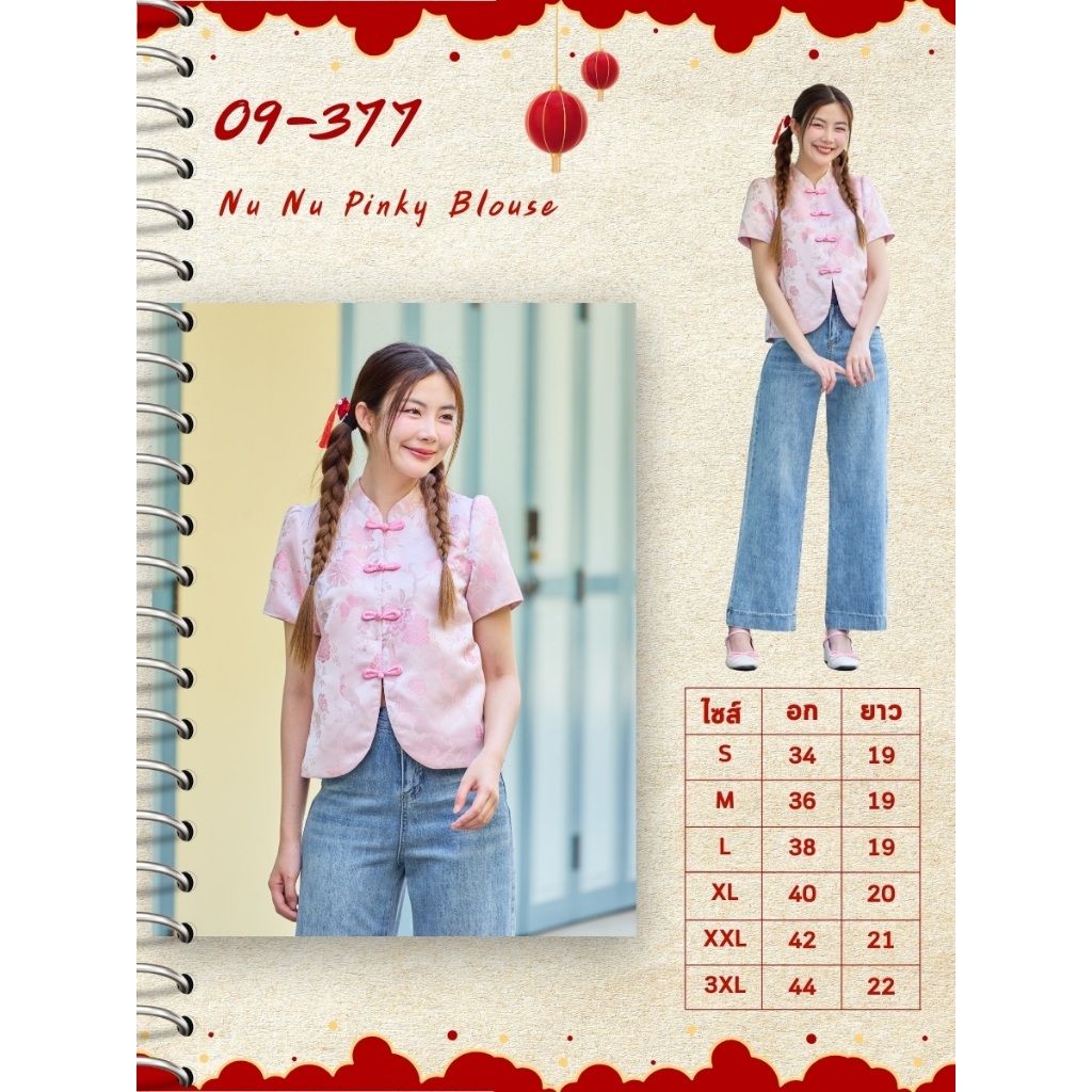 09-377 เสื้อคอจีนชมพูสวยหวานขับผิว Nu Nu Pinky Blouse - 6 ไซส์