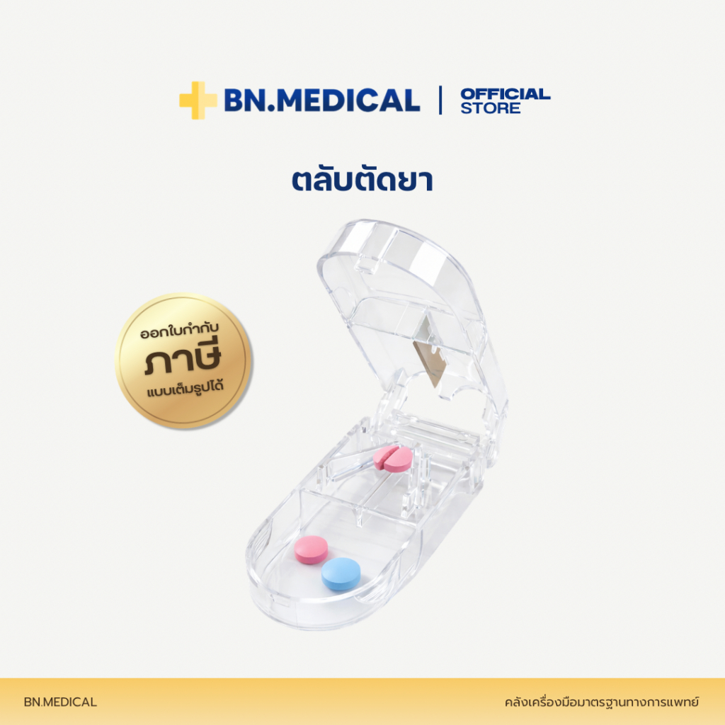 ตลับตัดยา Pill Cutter (จำนวน 1 ชิ้น) ที่แบ่งเม็ดยา กล่องตัดยาเม็ด