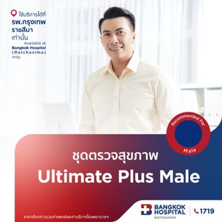 ตรวจสุขภาพ Ultimate Plus (ผู้ชาย) กรุงเทพราชสีมา