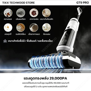 TIXX เครื่องล้างพื้น 29000Pa 3in1 ดูดฝุ่น ดูดน้ำ ถูพื้น เครื่องดูดฝุ่นไร้สาย รุ่น GT9 Pro