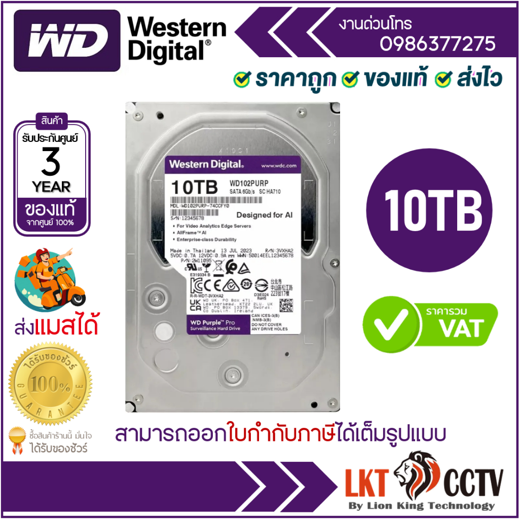 WD Purple 10TB Harddisk for CCTV - WD102PURP (สีม่วง) รับประกันศูนย์ 3 ปี