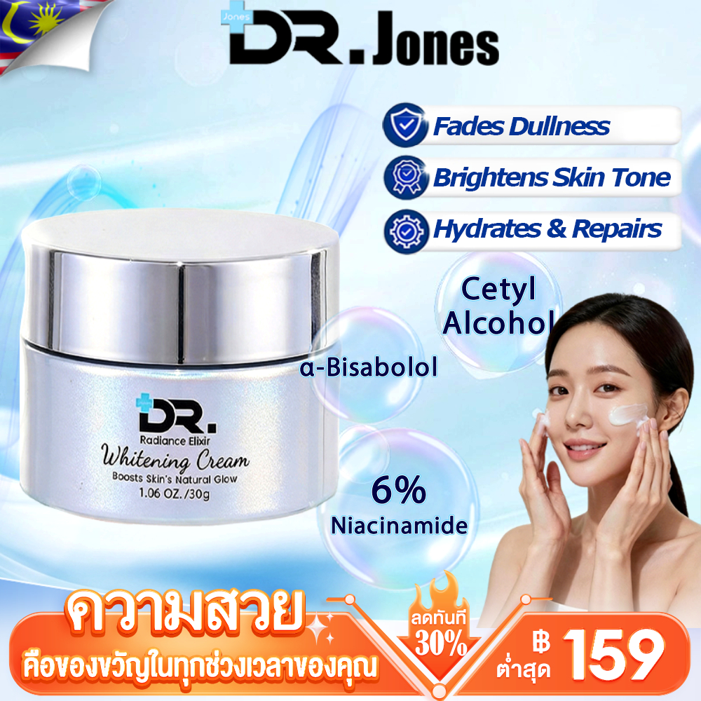 DRJones ครีม ผิวกระจ่างใส Whitening cream