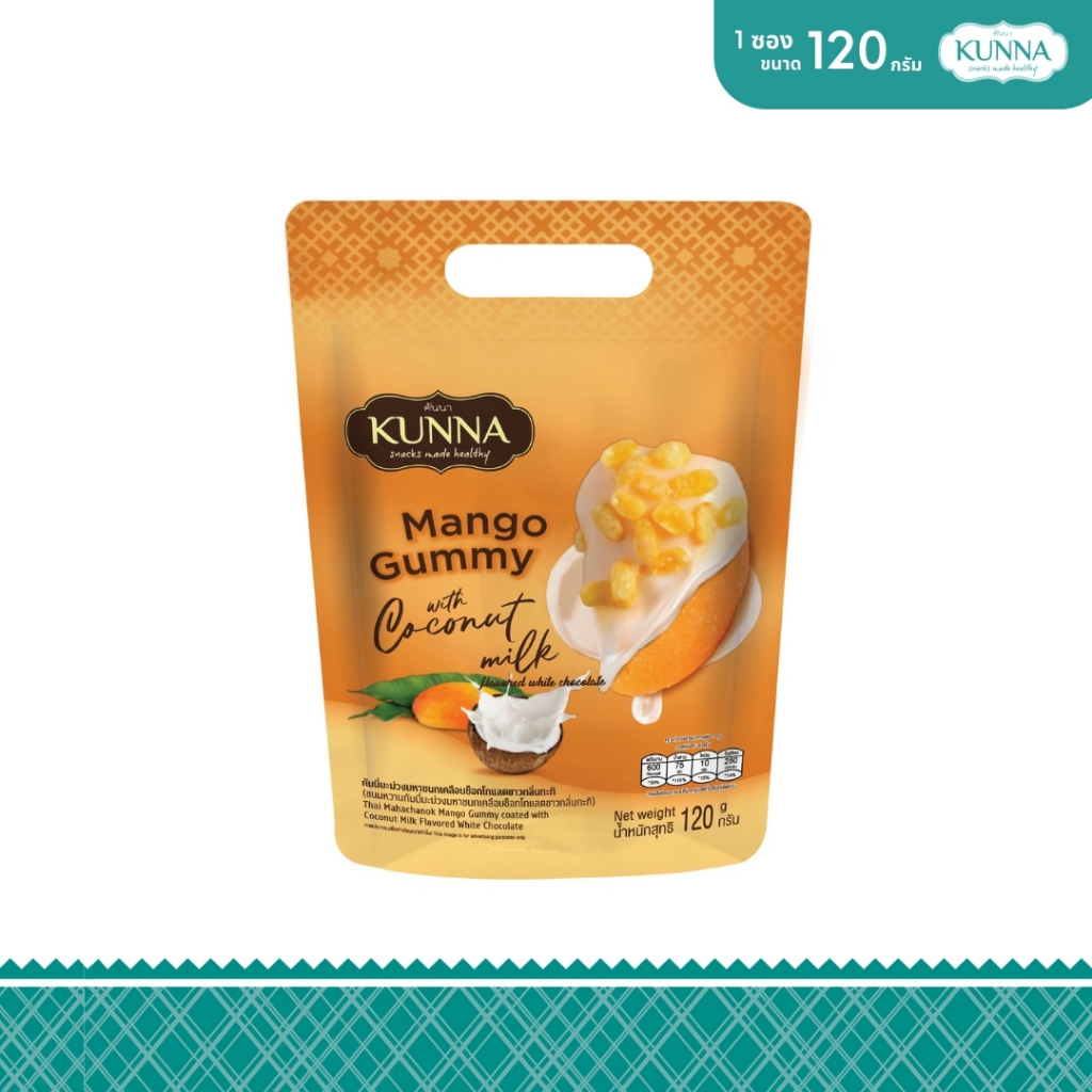 กัมมี่มะม่วงมหาชนกเคลือบช็อกโกแลตขาวกลิ่นกะทิ 120 กรัม 1 ชิ้น Mango Gummy with coconut milk KUNNA คั