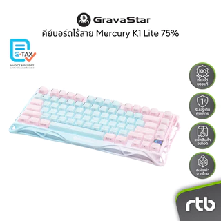 GravaStar Mercury K1 Lite 75% คีย์บอร์ดเกมมิ่งไร้สาย Wireless Mechanical Gaming Keyboard by RTB