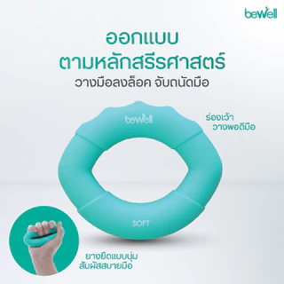 [โปรฯ for work at home!] Bewell เซ็ตยางยืดออกกำลังกาย+Hand gripper ป้องกันนิ้วล็อค สำหรับออกกำลังกายที่บ้าน