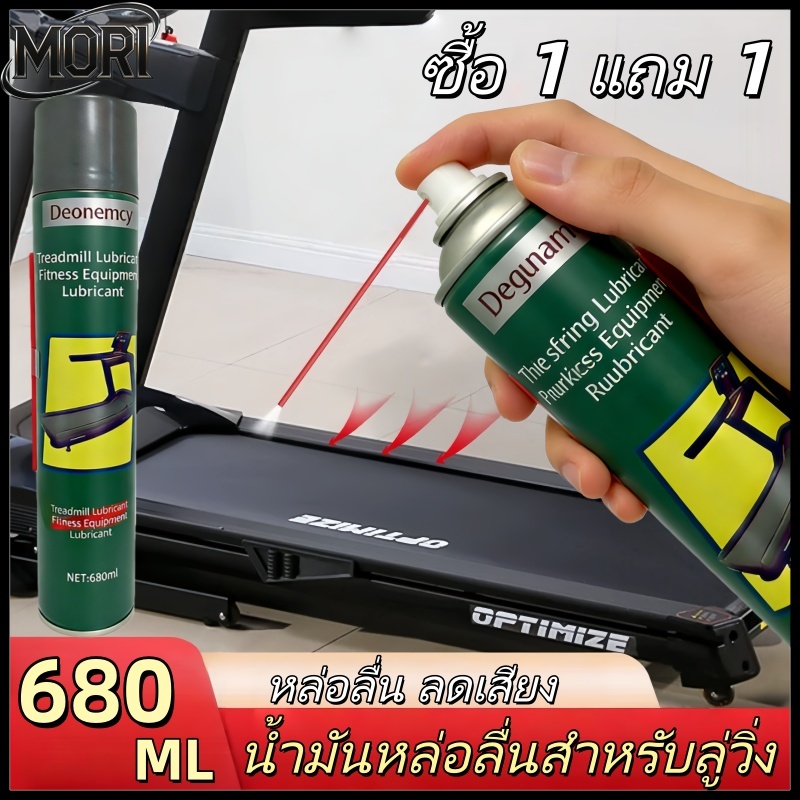 น้ำมันหล่อลื่นลู่วิ่ง 680ML, น้ำมันซิลิโคนสำหรับสายพานโดยเฉพาะ, น้ำมันบำรุงรักษาอุปกรณ์ฟิตเนสใช้ในบ้านทั่วไป