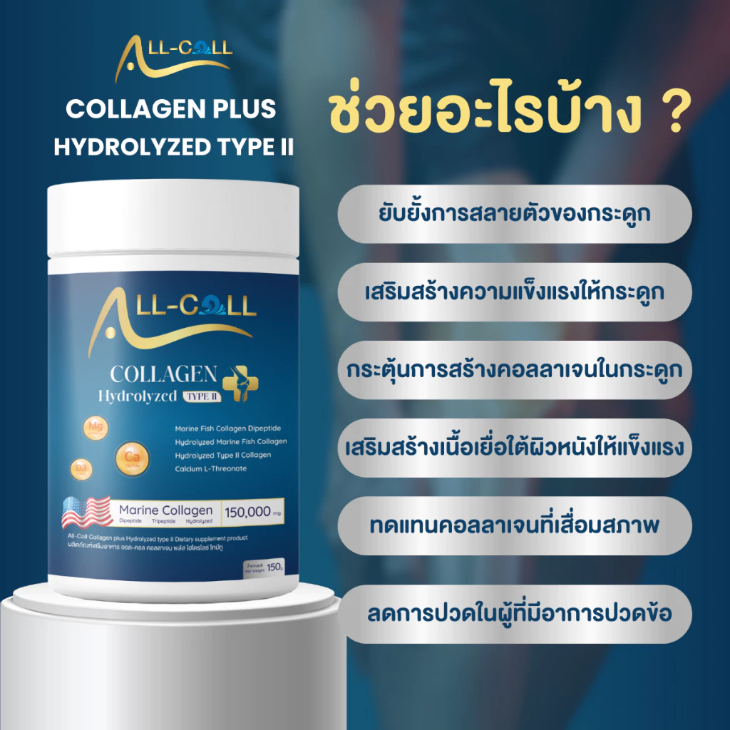 Purera Collagen Type II & Dipeptide 1 แถม 1 thumbnail 6