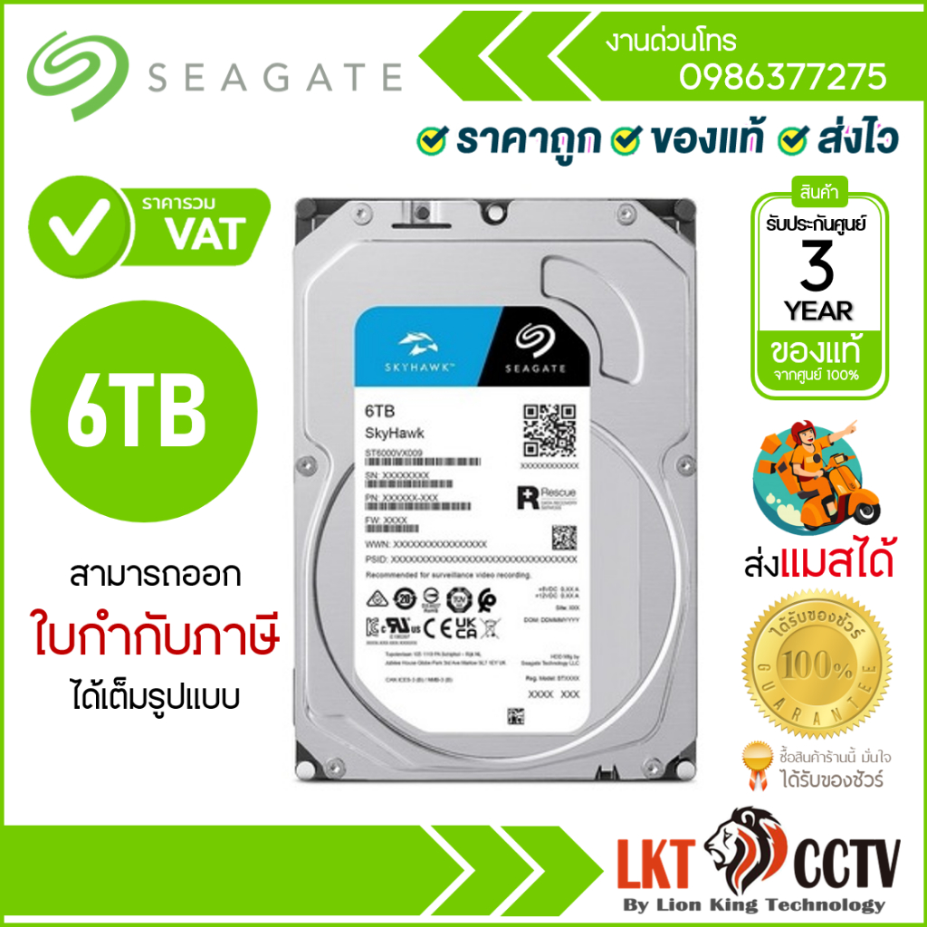 Seagate SkyHawk 6TB HDD CCTV SATA-III 5400 RPM รุ่น ST6000VX009 รับประกัน 3 ปี