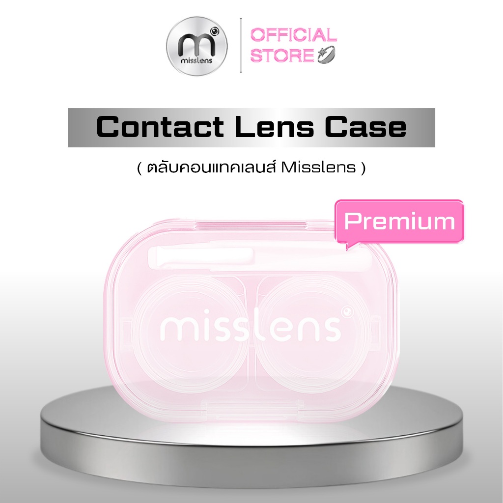 [สำหรับของสมนาคุณเท่านั้น!!] ตลับเซตพรีเมียมจากแบรนด์  MISSLENS ที่คีบเลนส์แบบพิเศษ