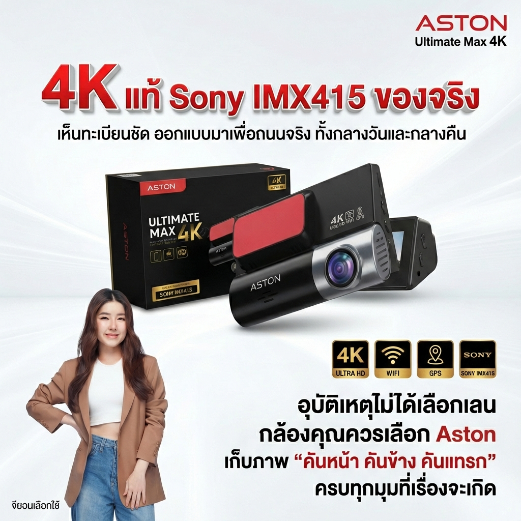 [4K] กล้องติดรถยนต์ Aston Ultimate Max 4K กล้องติดรถยนต์Ai ชัด4K SonyIMX145แท้ สว่างกลางคืนชัด4K Aiเตือน รับประกัน1ปี