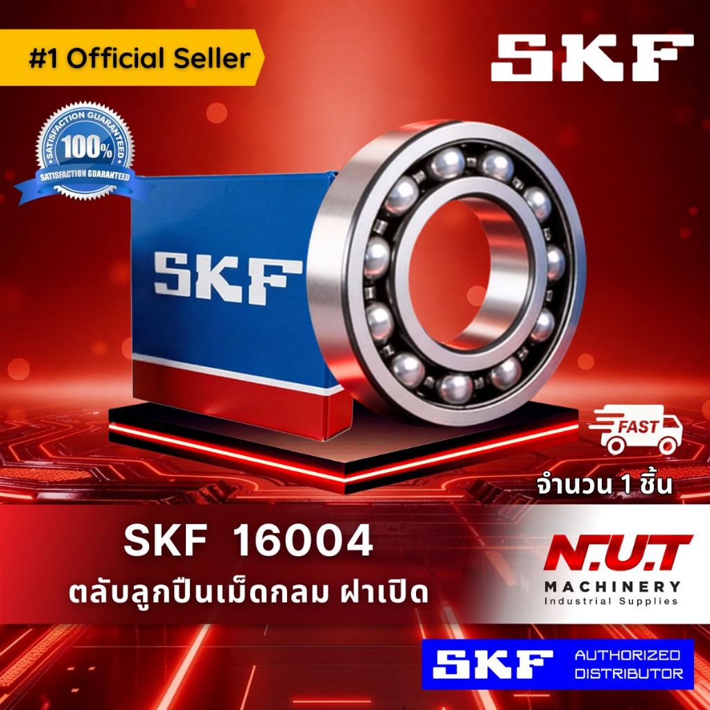 SKF 16004 ตลับลูกปืนเม็ดกลมร่องลึก ฝาเปิด
