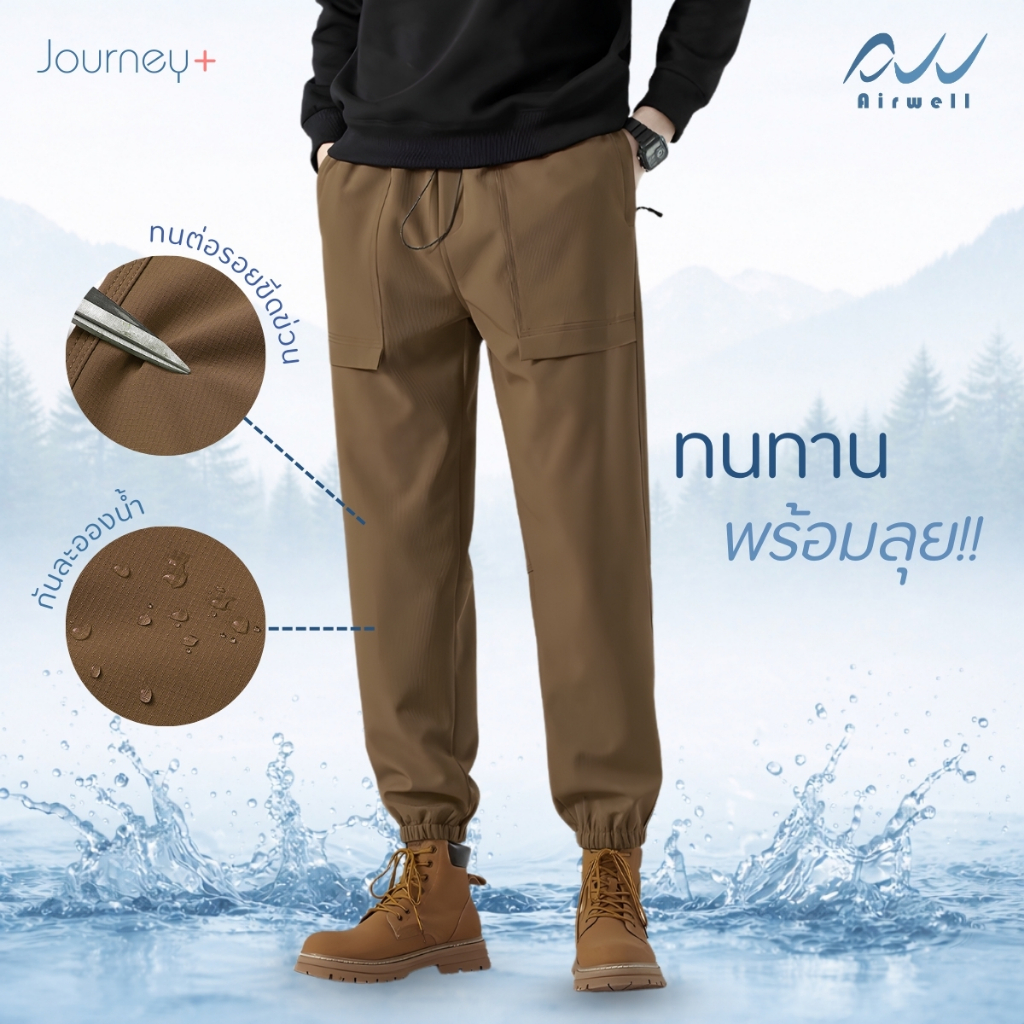 AIRWELL กางเกงขายาวคาร์โก รุ่น JOURNEY+ ปลายขาจั๊ม กันลมและละอองน้ำ ทนทานพร้อมลุย