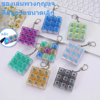 คีย์บอร์ดมิ แป้นเรืองแสง 9 ปุ่ม ของเล่นลดเครียด ตั้งโต๊ะ แขวนกระเป๋า ของขวัญน่ารัก Mini Keyboard Keychain Toy
