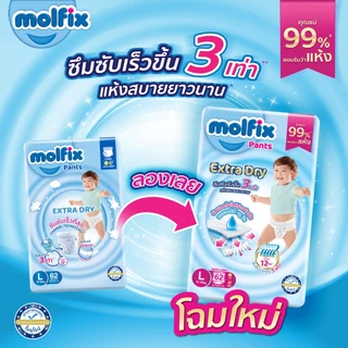 Molfix ผ้าอ้อมเด็กโมลฟิกซ์ เอ็กซ์ตร้า ดราย แพ้นส์ L 62 ชิ้น