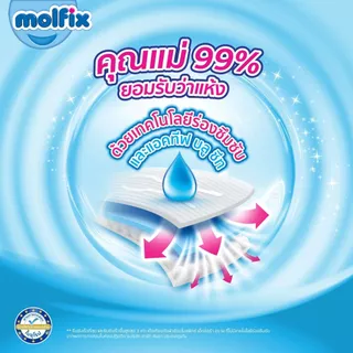 Molfix ผ้าอ้อมเด็กโมลฟิกซ์ เอ็กซ์ตร้า ดราย แพ้นส์ L 62 ชิ้น