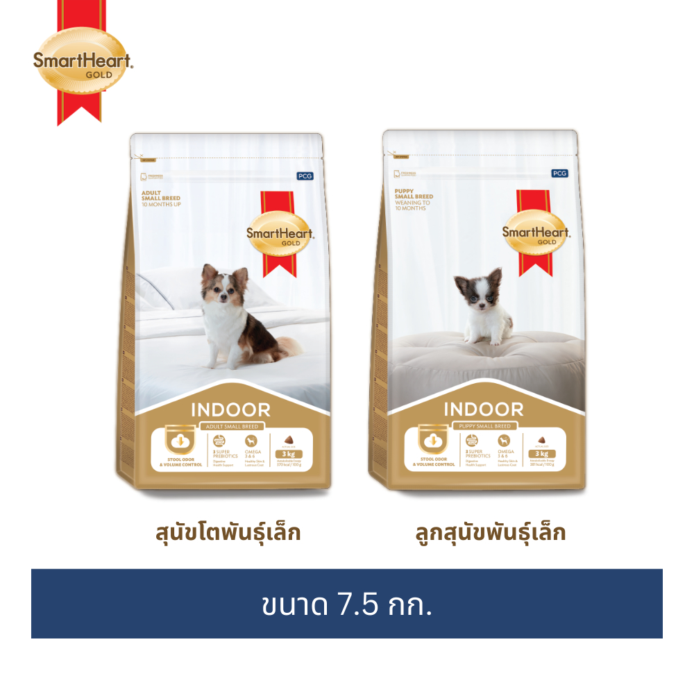 สมาร์ทฮาร์ท โกลด์ อินดอร์ อาหารสุนัขพันธุ์เล็ก 7.5กก.