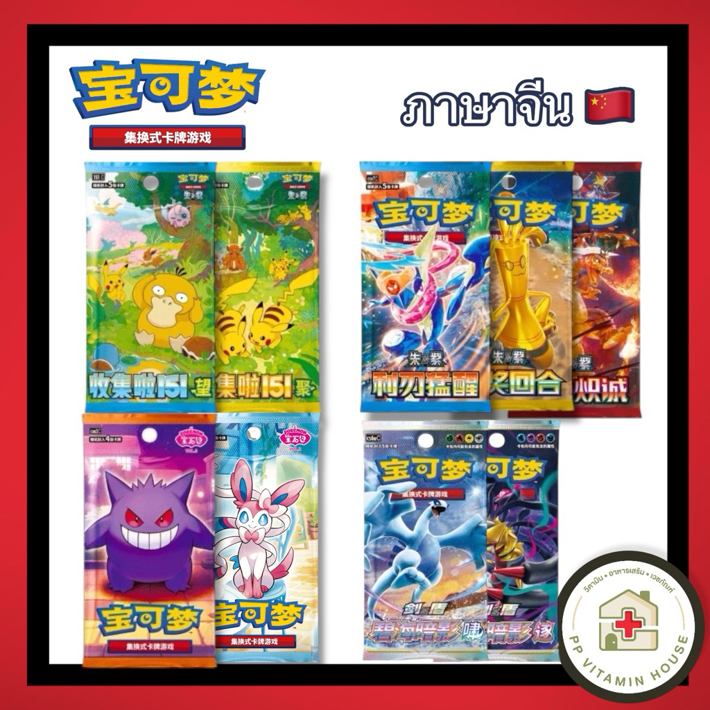 การ์ดโปเกมอน ภาษาจีน รวมทุกชุด ของแท้ Pokemon card chinese ver.