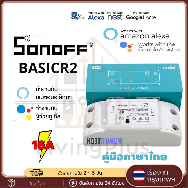 Sonoff Basic R2 สวิตช์อัจฉริยะ Wi-Fi 16A สวิตช์รีเลย์ควบคุมไร้สายสมาร์ทโฮมรีโมทควบคุมด้วยเสียงระยะไกลรองรับ Alexa Google
