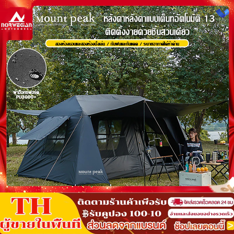 เต็นท์กางออโต้ Village13 สำหรับครอบครัว 2ห้องนอน 1ห้องนั่งเล่น