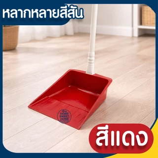 ที่โกยขยะ ที่โกยผง ที่ตักขยะ ที่ตักผง ไม้กวาด ที่โกยผงเอนกประสงค์ บุ้งกี๋ ที่กวาดบ้าน ไม้กวาด promo
