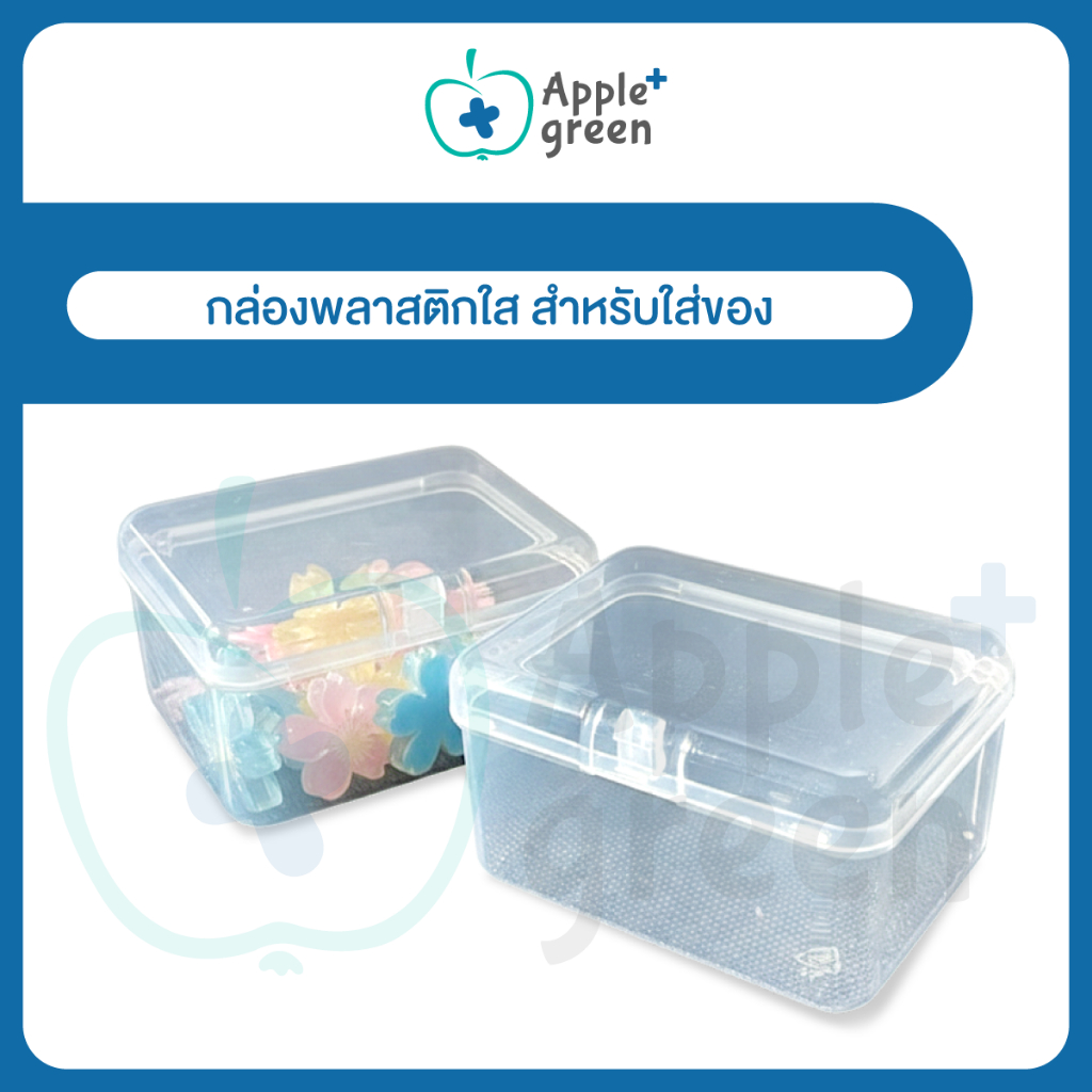 กล่องพลาสติกใส สำหรับใส่ของกระจุกกระจิกขนาดเล็ก กล่องลูกปัด กล่องเครื่องประดับ ขนาด 6.3x8.5x4.5 cm จำนวน 1 ชิ้น