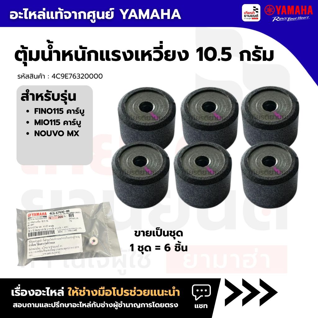 4C9E76320000 : ตุ้มน้ำหนักแรงเหวี่ยง 10.5 กรัม