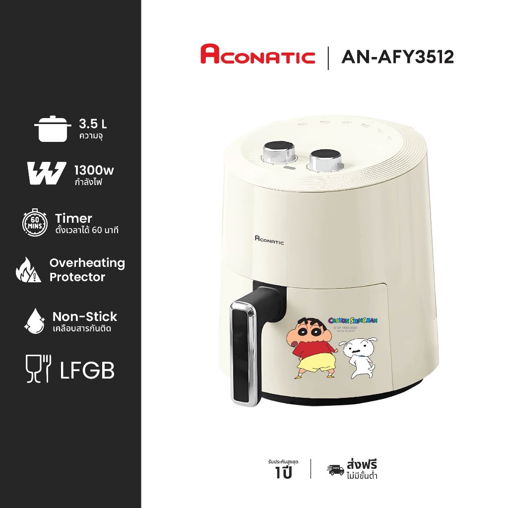 ACONATIC หม้อทอดไร้น้ำมัน SHINCHAN Air Fryer รุ่น AN-AFY3512 3.5L Cream (รับประกัน 1 ปี)