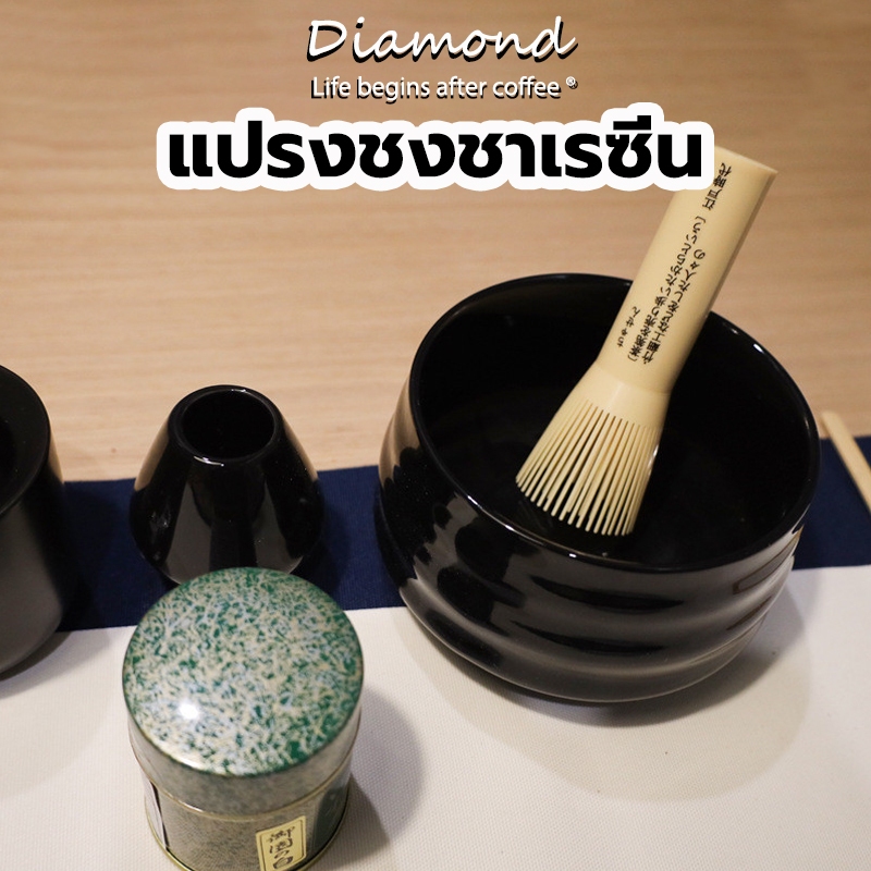 Diamond Coffee แปรงชงชาเรซิ่น ด้ามยาว สำหรัยชงชาเขียวมัทฉะ Matcha Whisk Chasen เกรดอาหาร อุปกรณ์ชงมัทฉะญี่ปุ่น YWJP