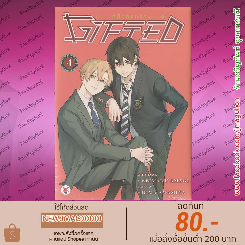 DEX หนังสือการ์ตูน Gifted คู่สืบอัจฉริยะ เล่ม 1-4 6810