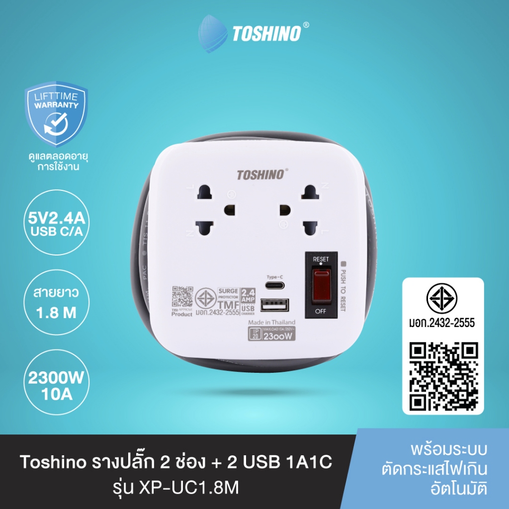 Toshino ปลั๊ก 2 ช่อง + 2 USB 1A1C (2.4A) 1 สวิตช์ 1.80 ม. รุ่น XP-UC1.8M