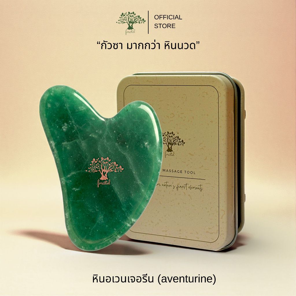กัวซา หินหยกอะเวนจูรีน ยกกระชับ ลดบวม นวดหน้า หยกอินเดีย Forestal Aventurine Gua Sha