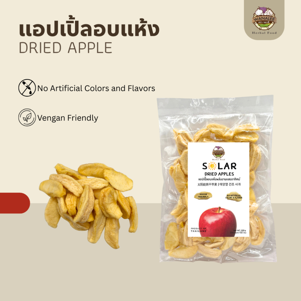 แอปเปิ้ลอบแห้ง 150 g Dried Apple