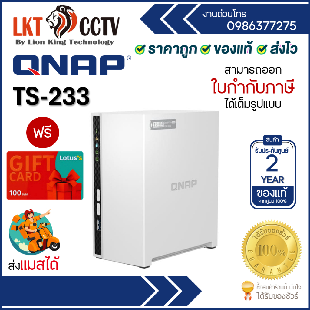QNAP TS-233 NAS 2-BAY TOWER อุปกรณ์จัดเก็บข้อมูลบนเครือข่าย ARM 4-core Cortex-A55