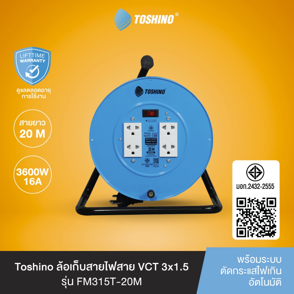 ส่งฟรี Toshino ล้อเก็บสายไฟสาย พร้อมสายยาว 20 ม. สีฟ้า  FM315T-20M VCT 3x1.5