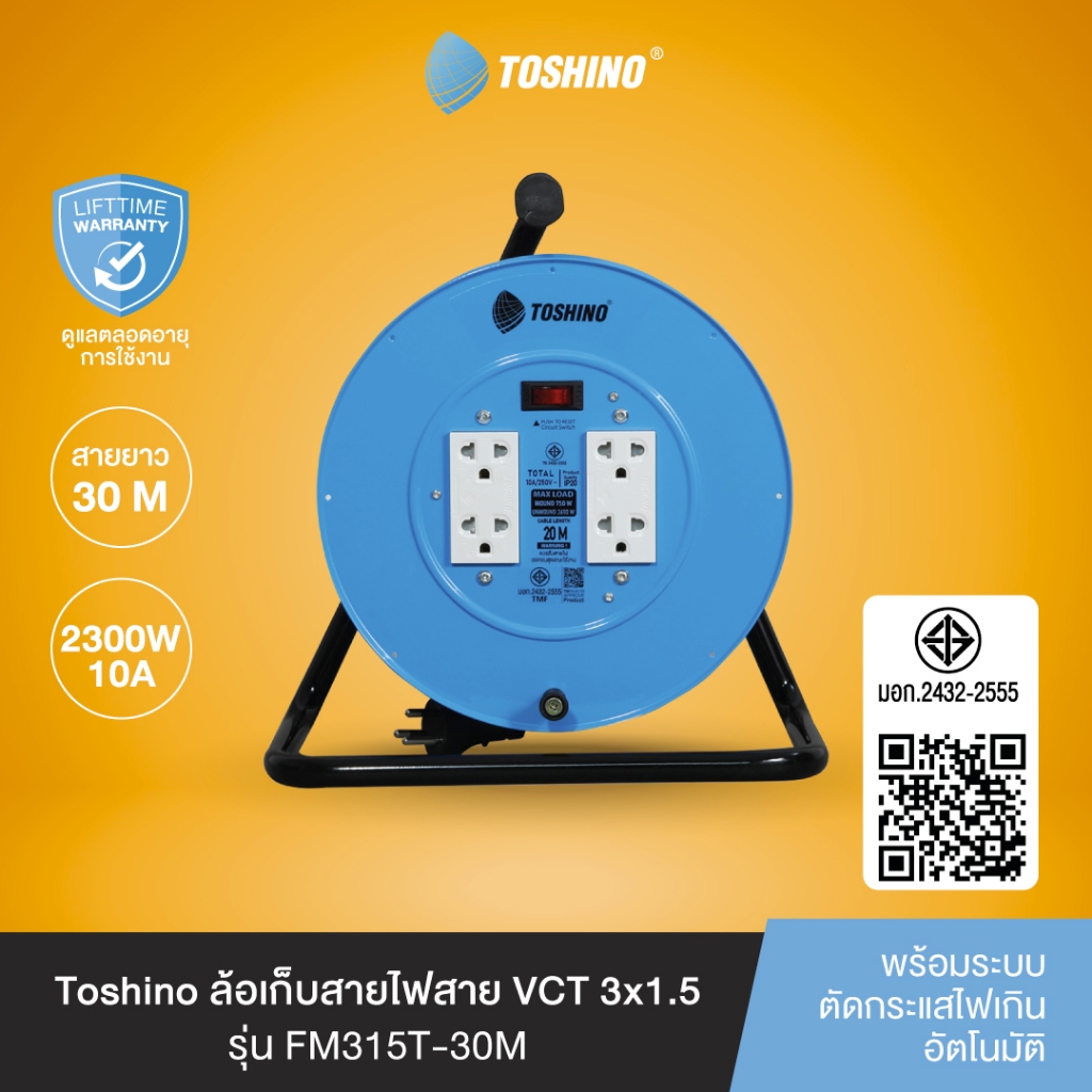 ส่งฟรี Toshino ล้อเก็บสายไฟสาย พร้อมสายยาว 30 ม. สีฟ้า  FM315T-30M VCT 3x1.5