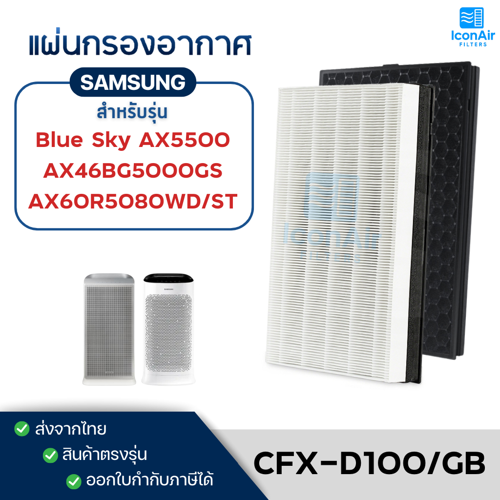 แผ่นกรองอากาศ Samsung CFX-D100/GB สำหรับ Blue Sky AX5500 AX5000 / AX60R5080WD/ST, AX46BG5000GS