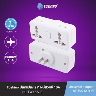 Toshino ปลั๊กแปลง 2 ทางมีสวิตช์ 16A เซ็ต 3 ชิ้น รุ่น TW16A