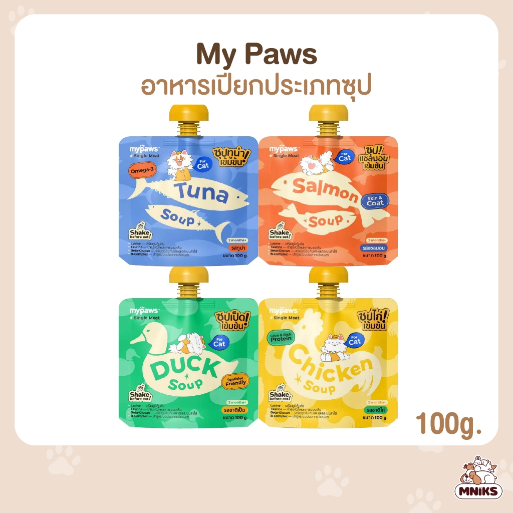 พร้อมส่ง My Paws Cat ซุป สำหรับน้องแมว หอมเนื้อสัตว์แท้ กินง่าย ขนาด 100 กรัม