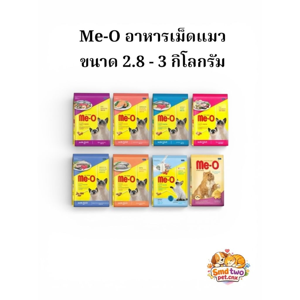 Me-o อาหารเม็ดสำหรับแมวโต และลูกแมว (6.8 - 7 กิโล )