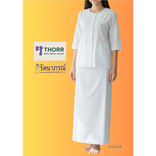 รัตนาภรณ์ ชุดผู้หญิงไปวัด สีขาว/ขาวนวล ผ้าธรรมดาและผ้าฝ้าย พ…