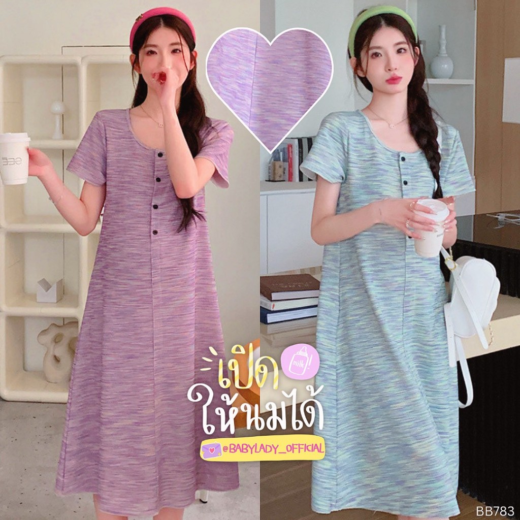[BB 783] ชุดคลุมท้องให้นมได้ | BABYLADY ♡ - เดรสผ้ายืดนิ่ม มีลายในตัว ใส่สบายมาก