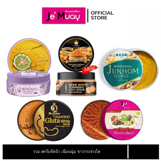 [สครับผิว]  สปาบ้านทุ่ง สครับสมุนไพรไทย // สครับไวท์กลูต้า ม…