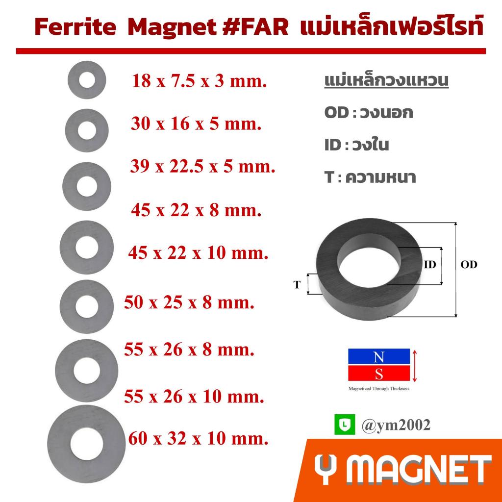แม่เหล็กถาวรวงแหวน สีดำ FAR Ferrite Magnet