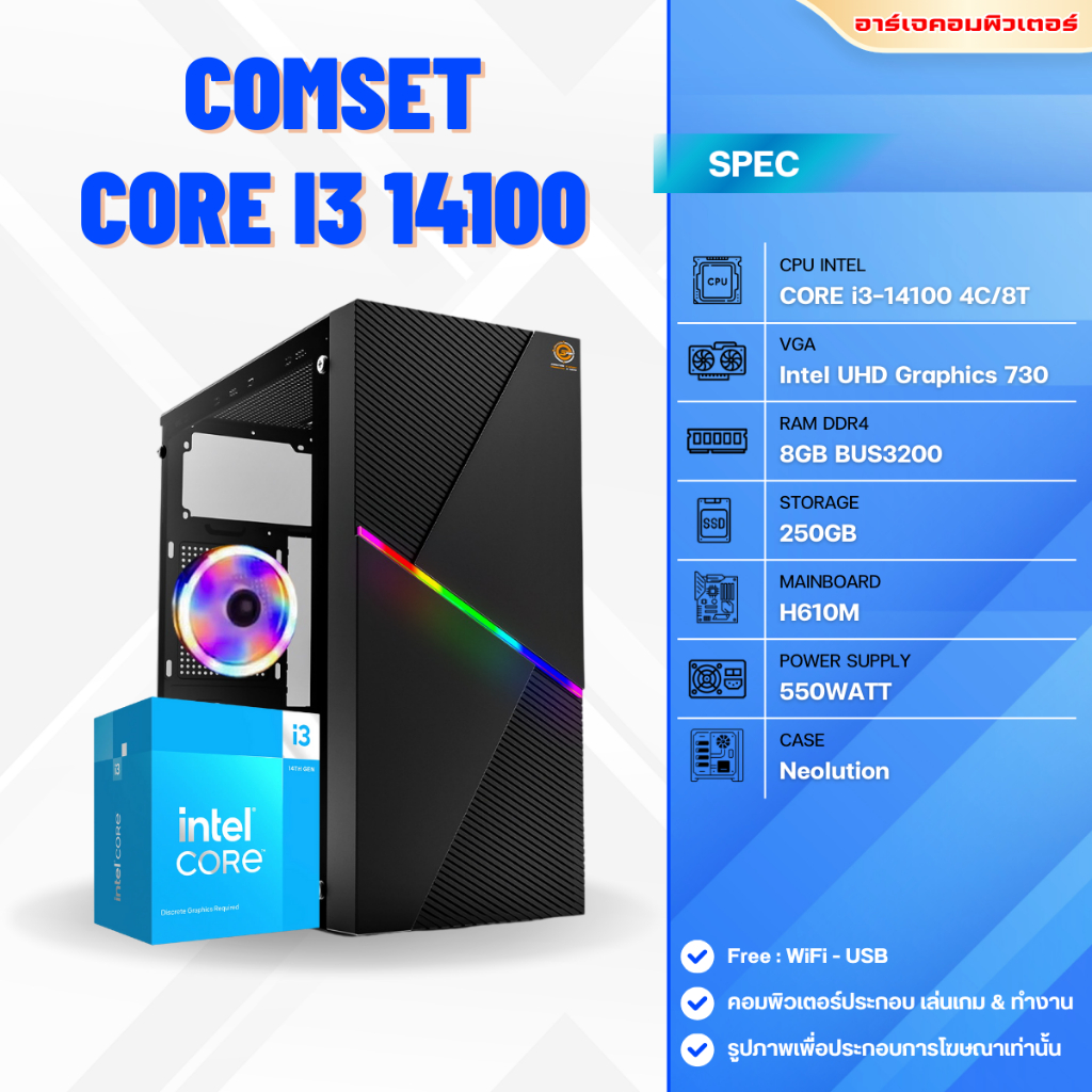 คอมพิวเตอร์ INTEL CORE i3-14100 / RAM 8GB / SSD 250GB / INTEL UHD Graphics 730 / ของใหม่มือ1