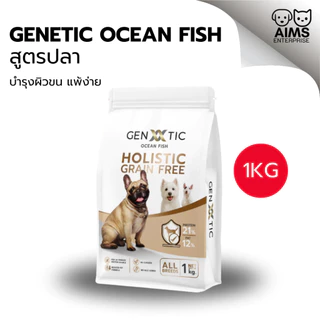 Genetic Ocean Fish อาหารสุนัขปลา Grain Free อาหารสุนัขแพ้ง่าย ไม่มีไก่ บำรุงขนและผิวหนัง ย่อยง่าย 1KG