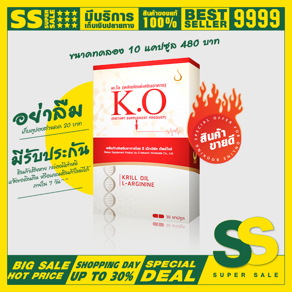 K.O - เค.โอ [ทดลอง 10 แคปซูล] สินค้าของแท้จากบริษัท ขายมานานกว่า 17 ปี